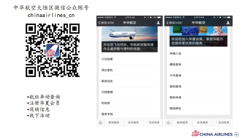 中华航空武漢辦事處產品推介.doc-1 (1)405.png