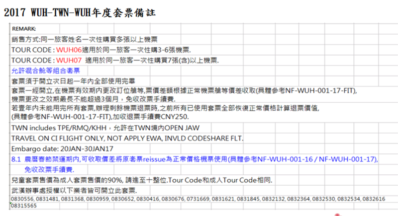 中华航空武漢辦事處產品推介.doc-1 (1)636.png