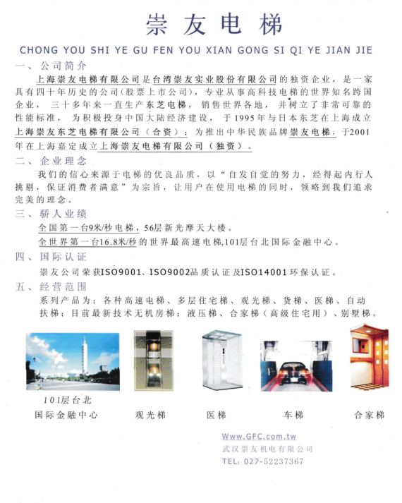 崇友电梯.png