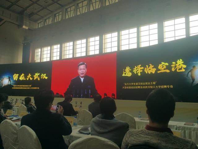 “百万大学生留汉”招聘会走进轻工大 年薪最高达150万