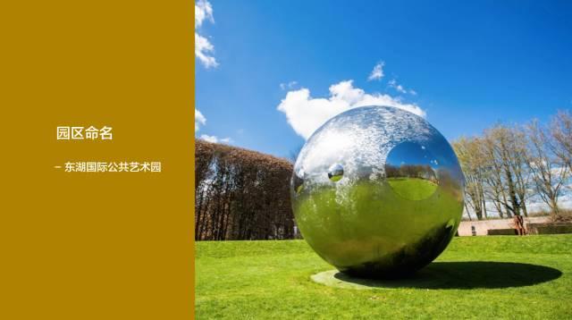 东湖国际公共艺术园曝光!世界级艺术品首次在汉集中呈现 东湖国际公共艺术园曝光!世界级艺术品首次在汉集中呈现