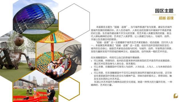 东湖国际公共艺术园曝光!世界级艺术品首次在汉集中呈现 东湖国际公共艺术园曝光!世界级艺术品首次在汉集中呈现