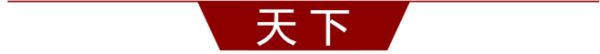 点击查看高清原图 点击查看高清原图